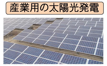 産業用太陽光、太陽光選ぶ、沼田太陽光接地、太陽光税金、太陽光電気、太陽光発電、沼田で太陽光発電